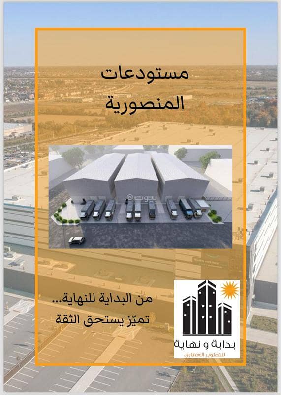For sale: warehouses in the Al-Masani neighborhood - south of Riyadh For sale: warehouses in the Al-Masani neighborhood - south of Riyadh