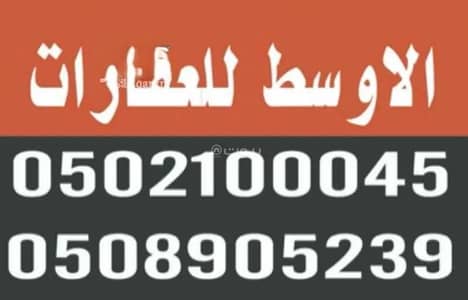 استراحة 3 غرف نوم للبيع في الحزم والبطينه - بيت استراحة للبيع في الحزم و البطحاء