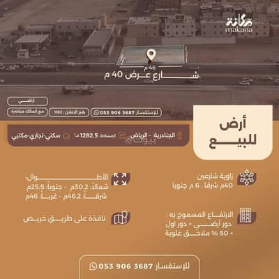 Residential Land for Sale in East Riyadh, Riyadh - Land For Sale in Al Janadriyah, Riyadh