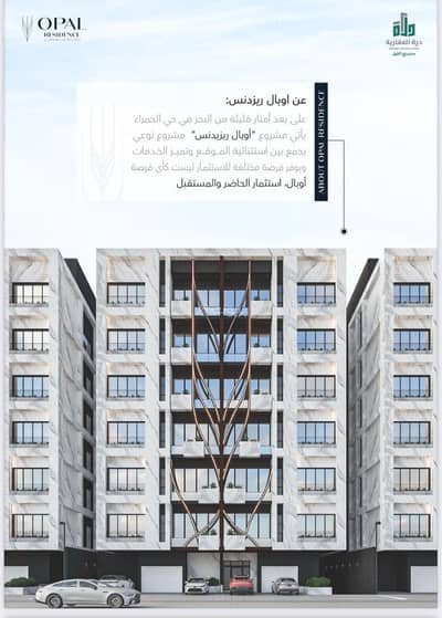 2 Bedroom Apartment for Sale in Central Jeddah, Jeddah - An investment and residential apartment with luxurious finishing