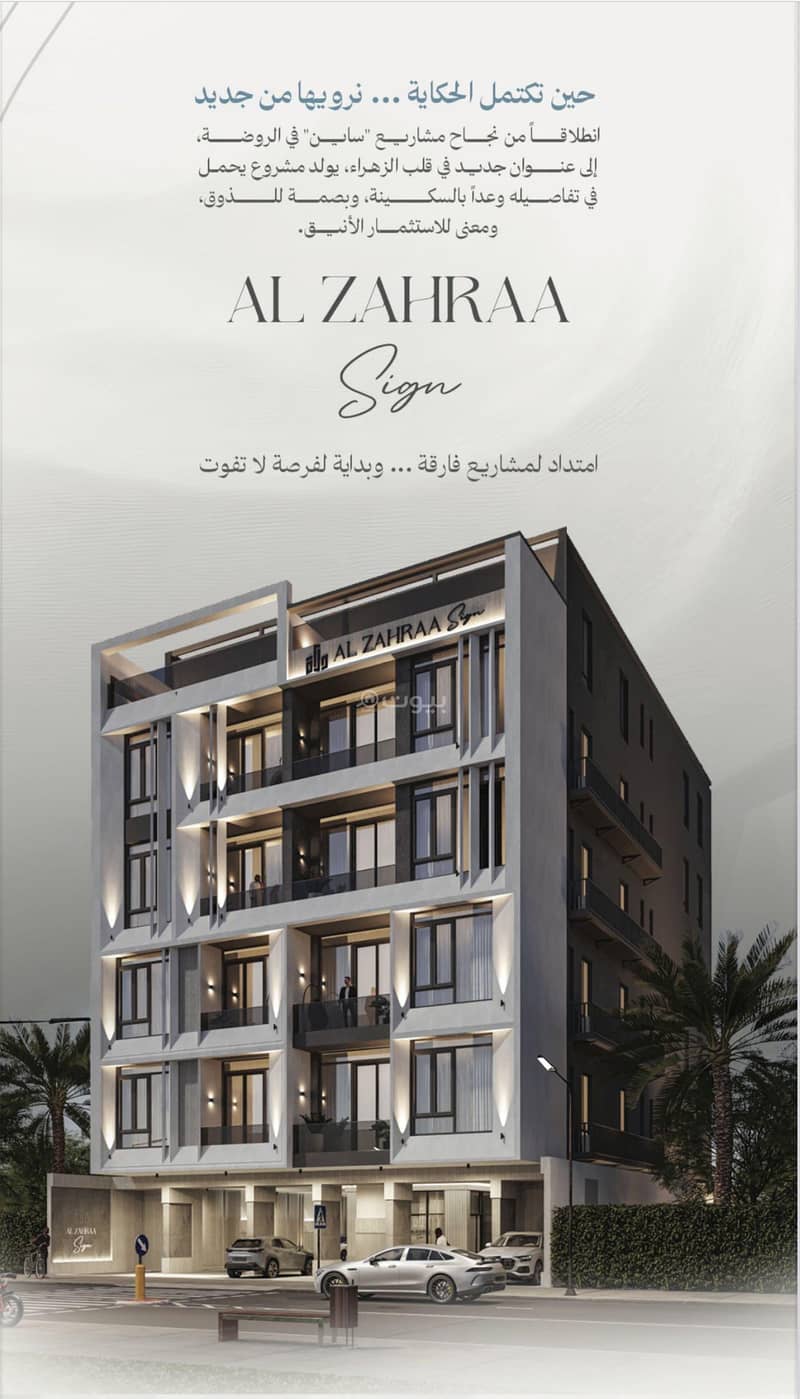 Apartment For Sale in Al Zahraa, North Jeddah Apartment For Sale in Al Zahraa, North Jeddah