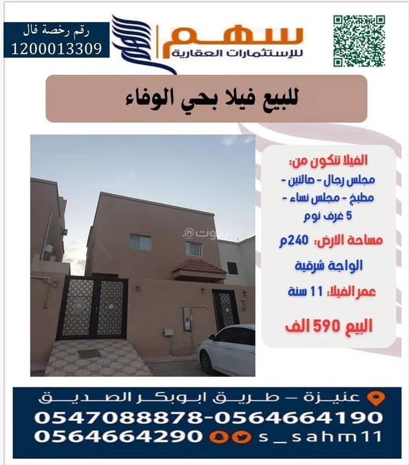 فيلا للبيع في الوفاء، عنيزة فيلا للبيع في الوفاء، عنيزة