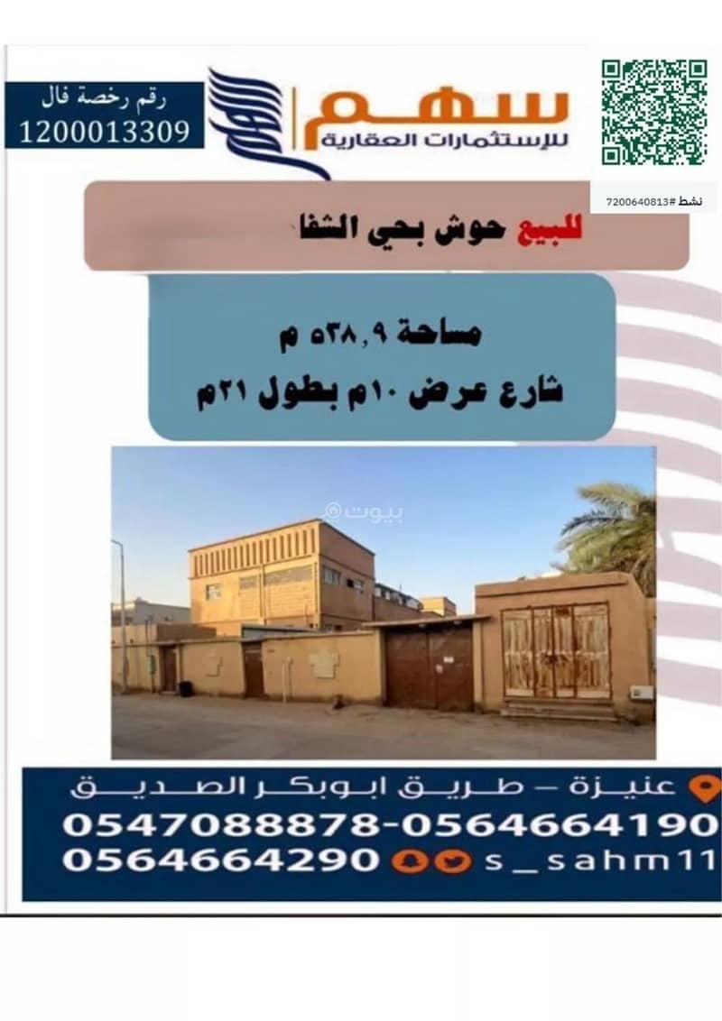 فيلا للبيع في الشفا، عنيزة فيلا للبيع في الشفا، عنيزة