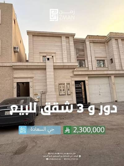 فیلا 7 غرف نوم للبيع في شرق الرياض، الرياض - فيلا للبيع في شارع محضرة, حي السعادة, مدينة الرياض فیلا 7 غرف نوم للبيع في شرق الرياض، الرياض - فيلا للبيع في شارع محضرة, حي السعادة, مدينة الرياض