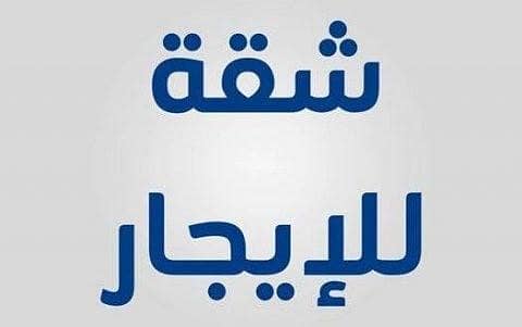 شقة مكونة من 3 غرف نوم للإيجار في الحمراء، الخبر شقة مكونة من 3 غرف نوم للإيجار في الحمراء، الخبر
