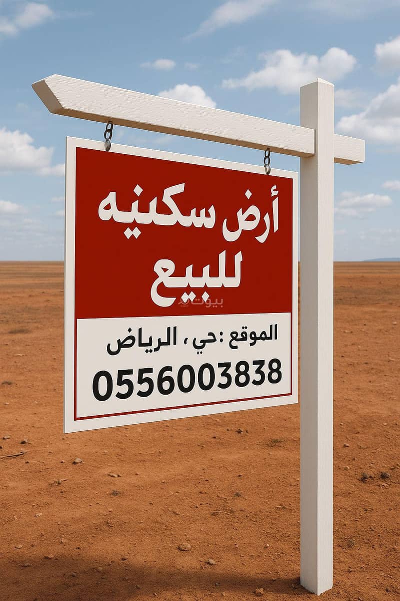 أرض للبيع في الرياض، جدة أرض للبيع في الرياض، جدة