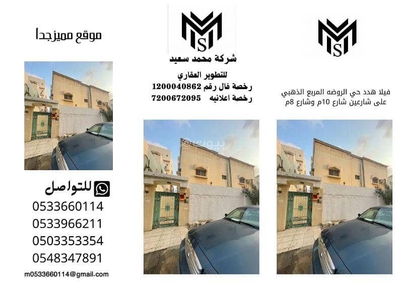 Villa Haddad in Al-Rawdah Towers area Villa Haddad in Al-Rawdah Towers area
