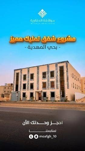 شقة للبيع في شارع أحمد الكازروني, حي المهدية, مدينة الرياض, منطقة الرياض شقة للبيع في شارع أحمد الكازروني, حي المهدية, مدينة الرياض, منطقة الرياض