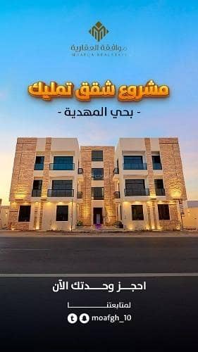 شقة 4 غرف نوم للبيع في غرب الرياض، الرياض - شقة للبيع في شارع يعقوب الصفار, حي المهدية, مدينة الرياض, منطقة الرياض شقة 4 غرف نوم للبيع في غرب الرياض، الرياض - شقة للبيع في شارع يعقوب الصفار, حي المهدية, مدينة الرياض, منطقة الرياض