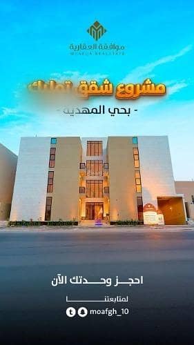 شقة 3 غرف نوم للبيع في غرب الرياض، الرياض - شقة للبيع في شارع عمير بن سنان بن عرفطة, حي المهدية, مدينة الرياض, منطقة الرياض شقة 3 غرف نوم للبيع في غرب الرياض، الرياض - شقة للبيع في شارع عمير بن سنان بن عرفطة, حي المهدية, مدينة الرياض, منطقة الرياض