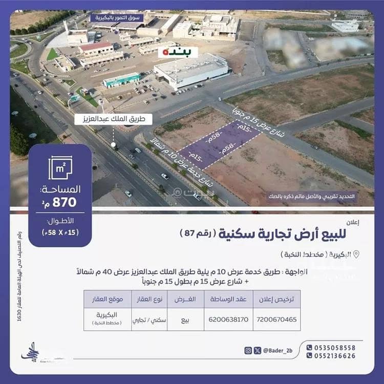 Residential Land For Sale in Ad Dirah, Al Bukayriyah Residential Land For Sale in Ad Dirah, Al Bukayriyah