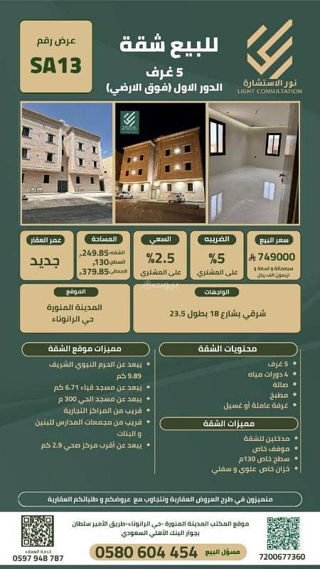 Apartment for sale in Al Ranuna, Medina Apartment for sale in Al Ranuna, Medina