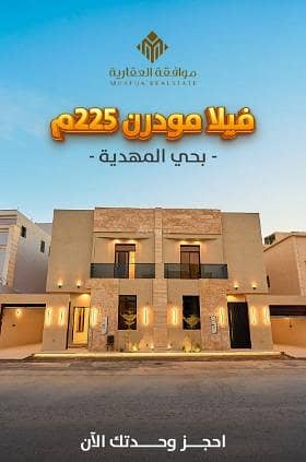 فيلا للبيع في المهدية، غرب الرياض فيلا للبيع في المهدية، غرب الرياض