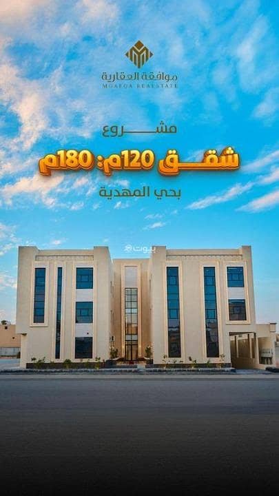 شقة للبيع في المهدية، غرب الرياض شقة للبيع في المهدية، غرب الرياض