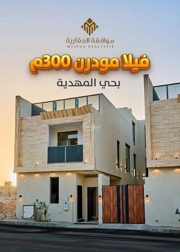 Villa for sale Al Mahdiyah, West Riyadh Villa for sale Al Mahdiyah, West Riyadh