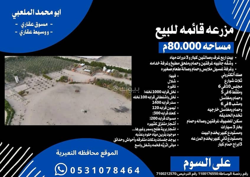مزرعة للبيع في الفلاح، ملجه مزرعة للبيع في الفلاح، ملجه