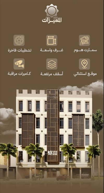 2 Bedroom Apartment for Sale in North Jeddah, Jeddah - Apartment with two bedrooms for sale in Al Salamah, Jeddah