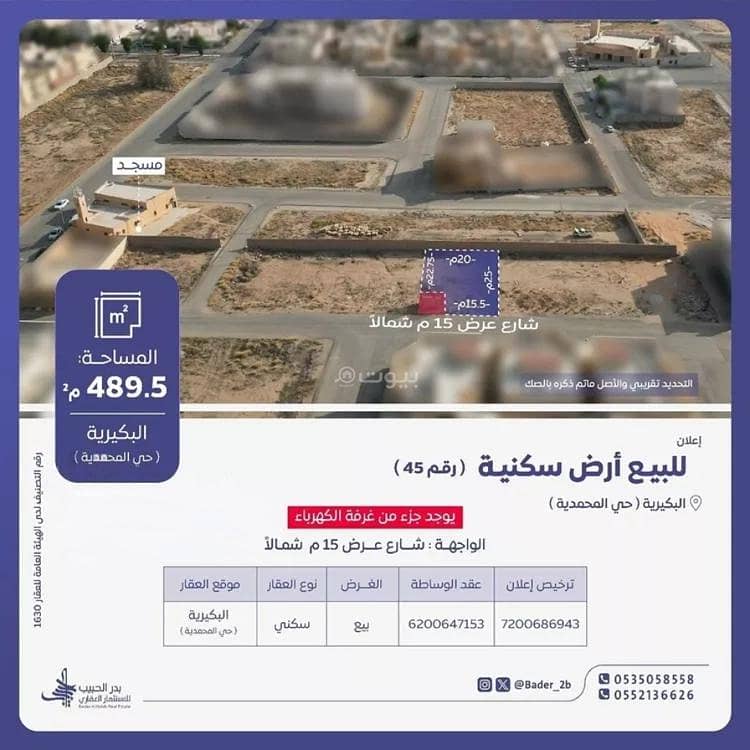Residential Land For Sale in Al Badiah, Al Bukayriyah Residential Land For Sale in Al Badiah, Al Bukayriyah