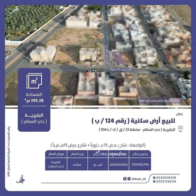 Residential Land For Sale in Al Manar, Al Bukayriyah Residential Land For Sale in Al Manar, Al Bukayriyah