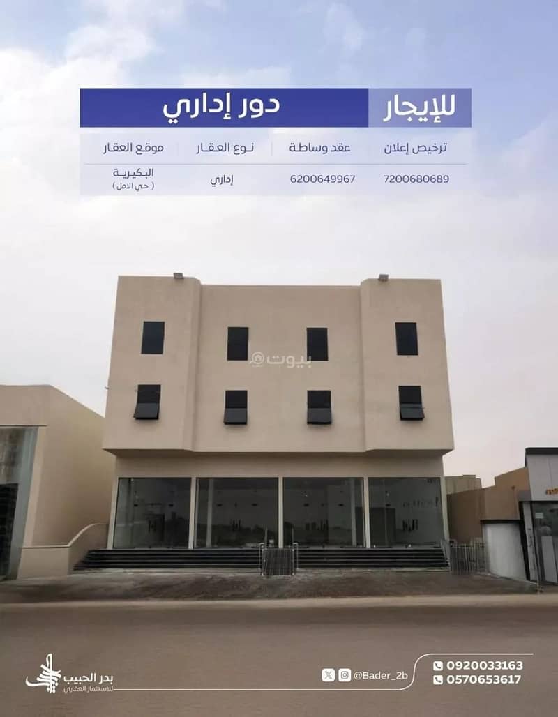 Office For Rent in Amal District, Al Bukayriyah Office For Rent in Amal District, Al Bukayriyah