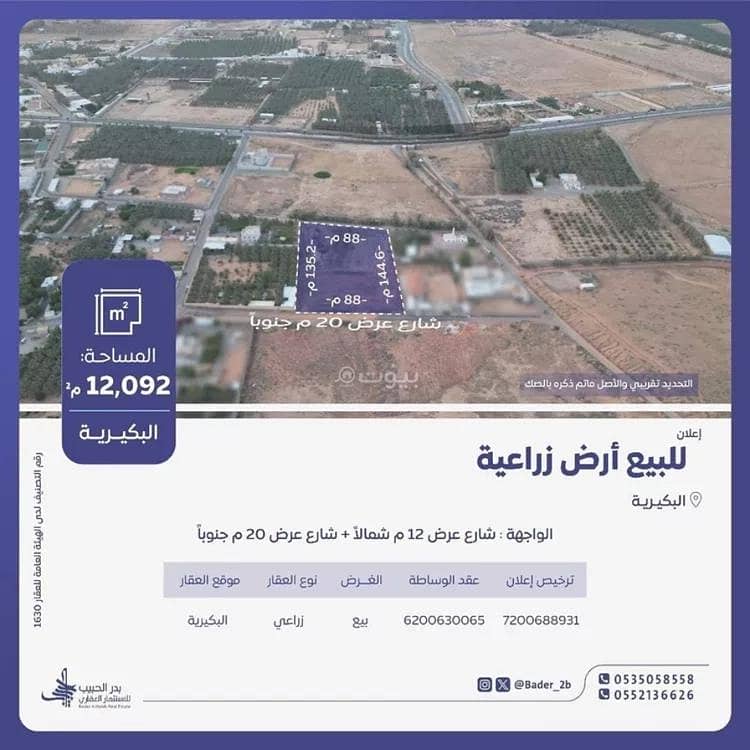 Residential Land For Sale in Industrial, Al Bukayriyah Residential Land For Sale in Industrial, Al Bukayriyah