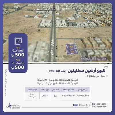 ارض سكنية للبيع في النخيل، بريدة منطقة القصيم - أرض للبيع في شارع مسعود بن ساريه, حي النخيل, مدينة بريده, منطقة القصيم ارض سكنية للبيع في النخيل، بريدة منطقة القصيم - أرض للبيع في شارع مسعود بن ساريه, حي النخيل, مدينة بريده, منطقة القصيم