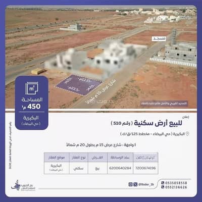 Residential Land for Sale in Al Baida, Al Bukayriyah - Residential Land For Sale in Al Baida, Al Bukayriyah Residential Land for Sale in Al Baida, Al Bukayriyah - Residential Land For Sale in Al Baida, Al Bukayriyah