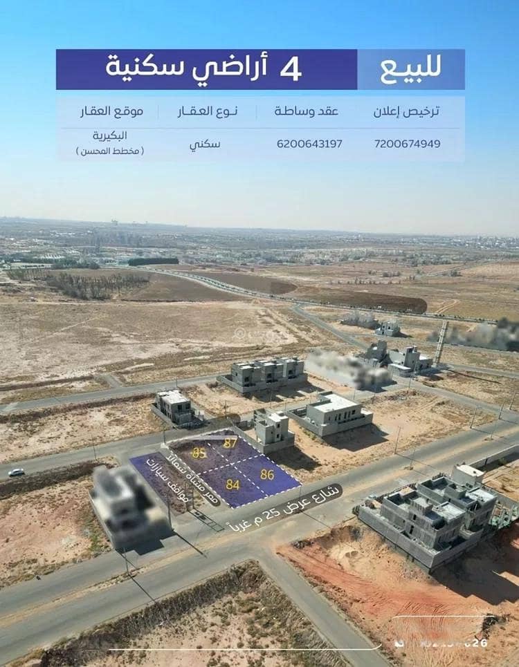 Residential Land For Sale in Al Manar, Al Bukayriyah Residential Land For Sale in Al Manar, Al Bukayriyah