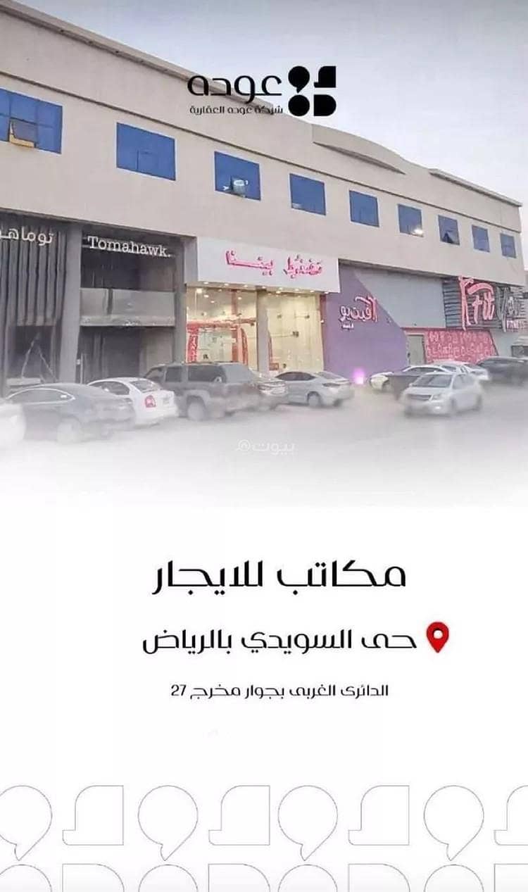 Office For Rent in Al Suwaidi Al Gharabi, Riyadh Office For Rent in Al Suwaidi Al Gharabi, Riyadh