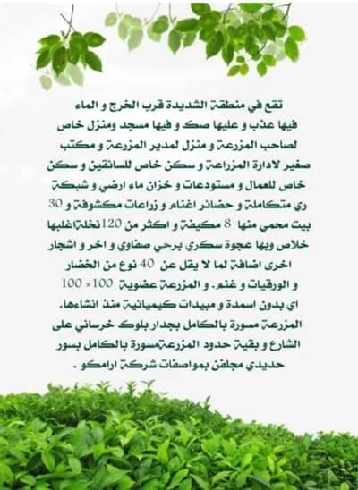 Farm for Sale in Al Kharj Riyadh Region - Farm For Sale in Al Kharj Riyadh Region