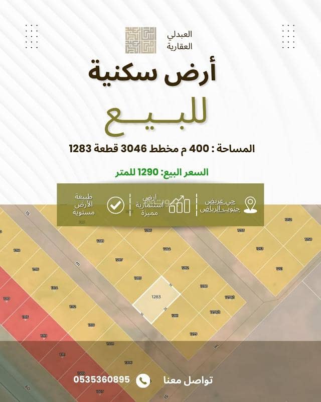 Investment opportunity: Land for sale in Areej neighborhood Investment opportunity: Land for sale in Areej neighborhood
