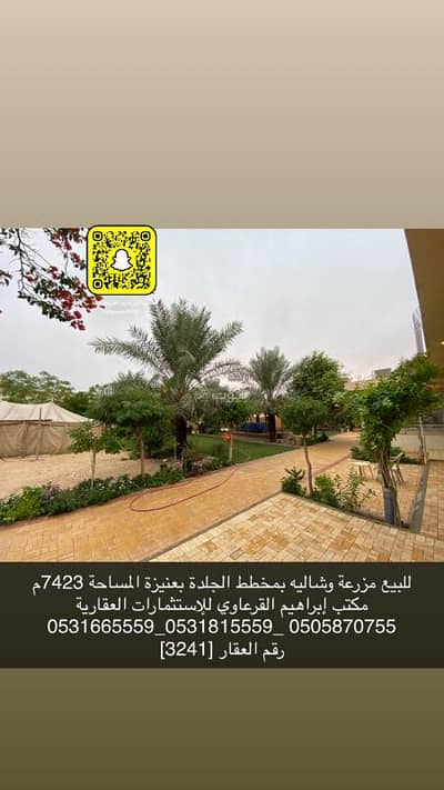 Farm for Sale in Aj Jilda, Unayzah - For sale: a farm and chalet in the Al-Jalda plan in Unayzah.