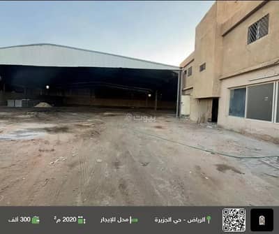 معرض  للايجار في شرق الرياض، الرياض - مبنى عرض للإيجار في الجزيرة، الرياض