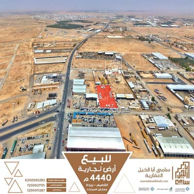 Residential Land for Sale in Al Maarid, Buraydah Al Qassim Region - Land for exhibitions for sale in Al-Ma'arid, Buraydah, Al-Qassim region
