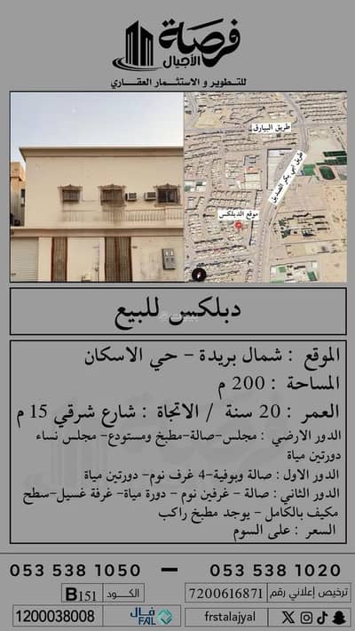 فیلا 4 غرف نوم للبيع في الاسكان، بريدة منطقة القصيم - فيلا للبيع، بريدة القصيم فیلا 4 غرف نوم للبيع في الاسكان، بريدة منطقة القصيم - فيلا للبيع، بريدة القصيم