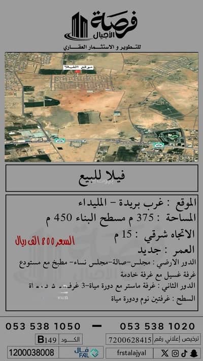 فیلا 6 غرف نوم للبيع في الميداء، البصر منطقة القصيم - فيلا للبيع في الميدة، منطقة القصيم