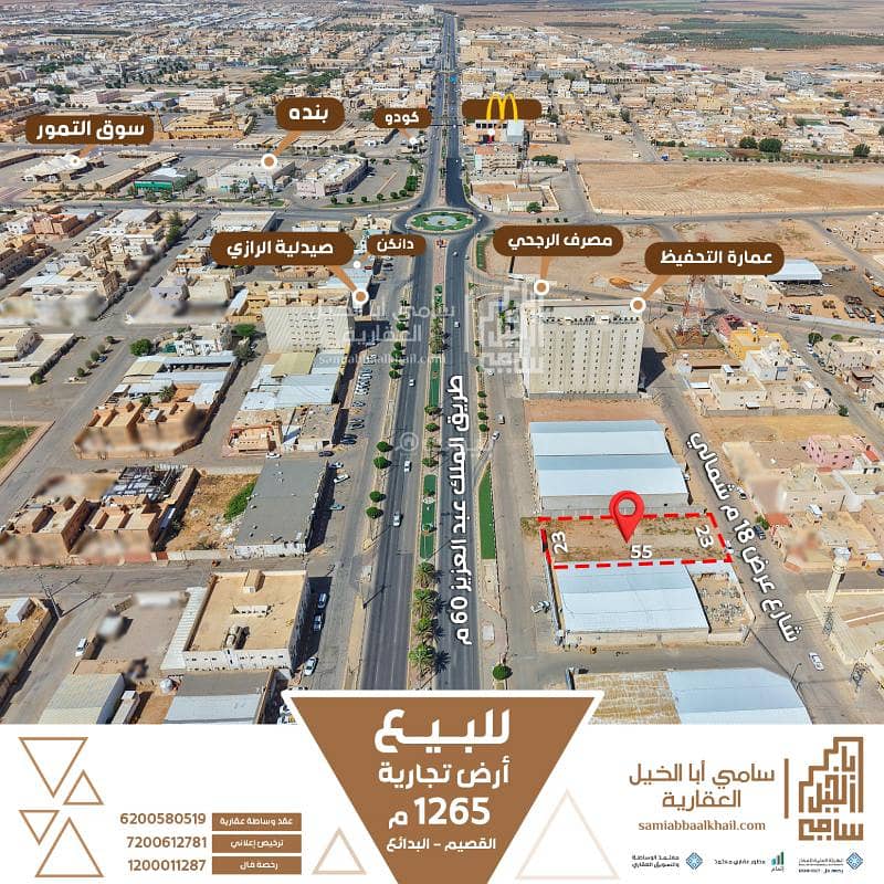Commercial land for sale in Al Rayyan, Al Badaei area, Qassim Commercial land for sale in Al Rayyan, Al Badaei area, Qassim