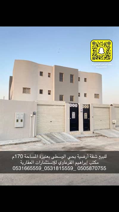 2 Bedroom Flat for Sale in Al Wafaa, Unayzah - For sale, a ground floor apartment in the Al-Wusta neighborhood in Unayzah.