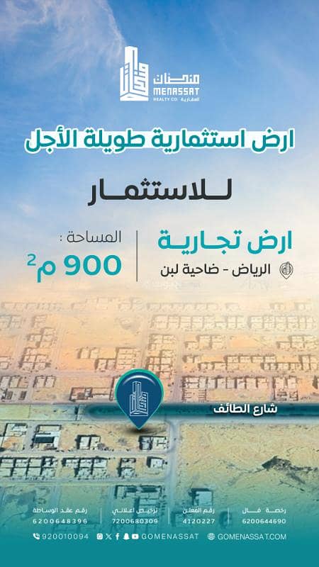 ارض تجارية للأستثمار في ظهرة لبن، الرياض ارض تجارية للأستثمار في ظهرة لبن، الرياض