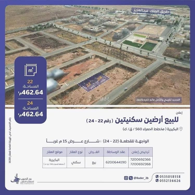 Residential Land For Sale in Al Baida, Al Bukayriyah Residential Land For Sale in Al Baida, Al Bukayriyah