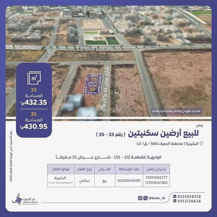 Residential Land For Sale in Al Baida, Al Bukayriyah Residential Land For Sale in Al Baida, Al Bukayriyah