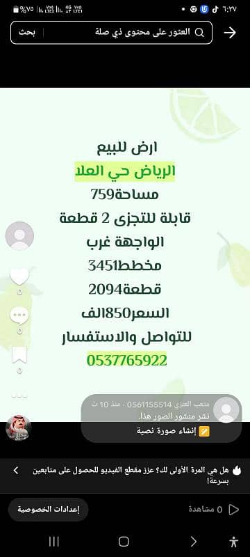 ارض سكنية  للبيع في العلا، الرياض - ارض للبيع