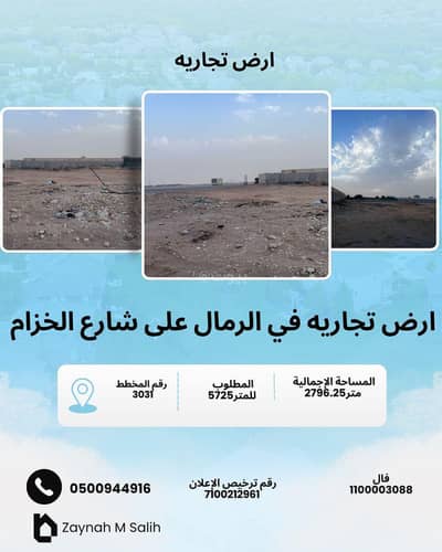 ارض سكنية للبيع في شرق الرياض، الرياض - ارض تجاريه على شارع الخزام ارض سكنية للبيع في شرق الرياض، الرياض - ارض تجاريه على شارع الخزام