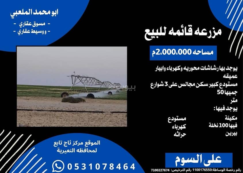 مزرعة للبيع في ثاج مزرعة للبيع في ثاج