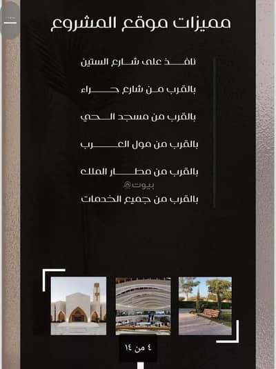 3 Bedroom Apartment for Sale in North Jeddah, Jeddah - Studio Apartment For Sale in Al Nuzhah, Jeddah