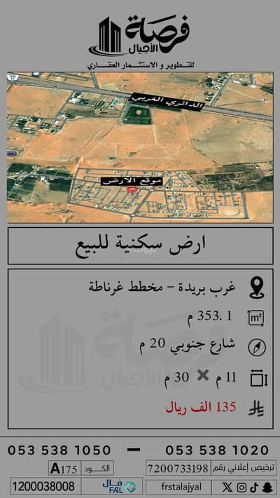 Residential Land for Sale in Alghamas - Residential land for sale west of Buraidah - Granada