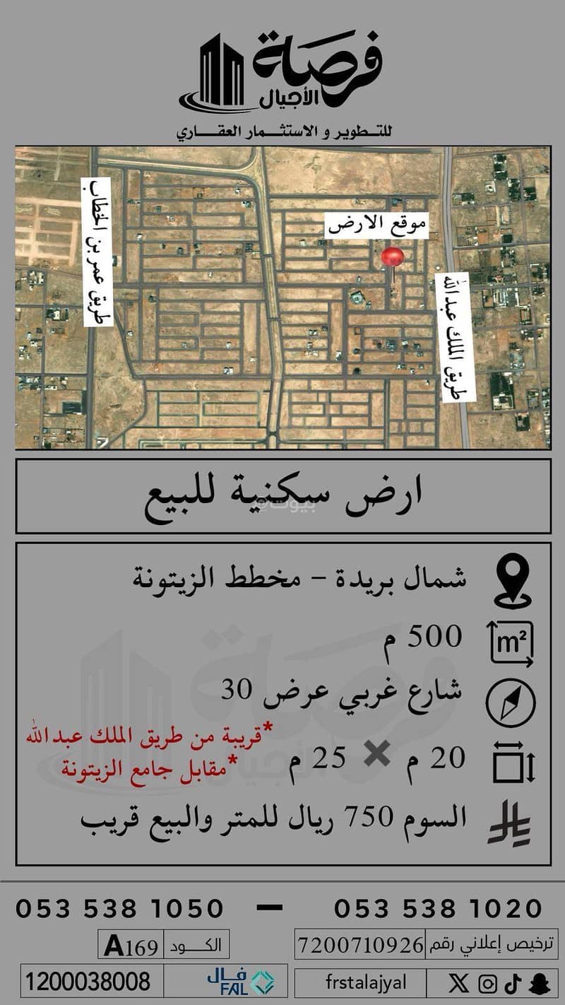 Residential land for sale in Al-Zaytouna, Buraidah - Al-Qassim region Residential land for sale in Al-Zaytouna, Buraidah - Al-Qassim region