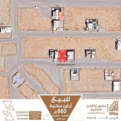 ارض سكنية  للبيع في حي الأمل، البكيرية - أرض سكنية للبيع ، البكيرية