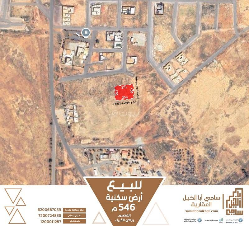 أرض سكنية للبيع في ، رياض الخبراء أرض سكنية للبيع في ، رياض الخبراء