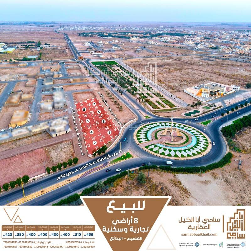 أرض تجارية سكنية ، منطقة البدائع القصيم أرض تجارية سكنية ، منطقة البدائع القصيم